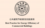 天友綠色設計中心項目獲得又一重要獎項