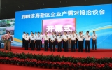 天友建筑參加2009年濱海新區產需對接洽談會