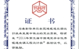  天友設計獲“第五屆中國建筑學會優秀暖通空調工程設計獎”一等獎