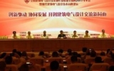 我司韓帥先生入選全國建筑電氣設計技術協作及情報交流網第十屆理事