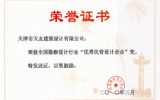 天友建筑榮獲全國勘察設(shè)計(jì)行業(yè)“優(yōu)秀民營設(shè)計(jì)企業(yè)”獎