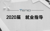 天友設計丨『年少友為』2020屆就業指導分享會-鄭州輕工業大學站