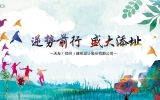 喜訊 | 天友（鄭州）公司2020逆勢(shì)前行 盛大添址