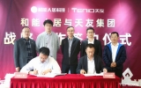 喜訊 | 天友設計與北京和能人居合作簽約儀式圓滿舉行