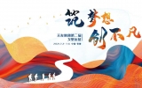 筑夢想·創不凡 | 2021天友集團第二屆戈壁遠征蓄勢待發！