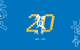 序章開啟 | 天友20周年慶活動